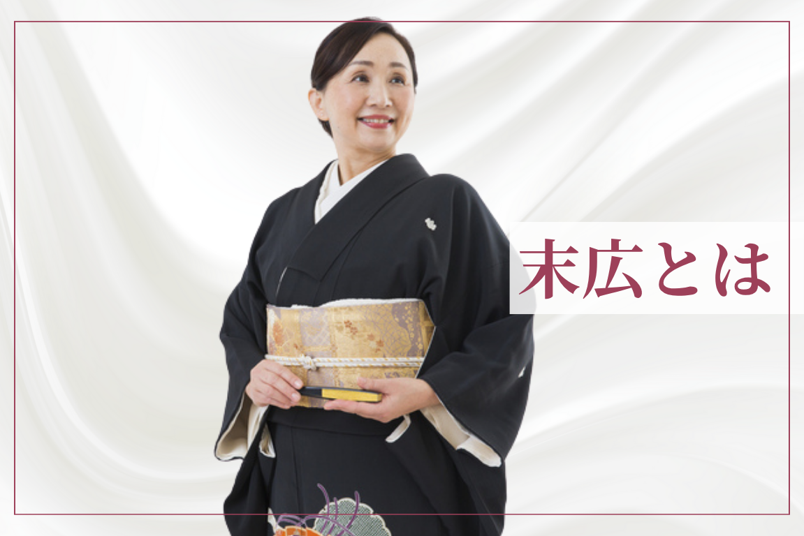 末広 振袖 末広とはどんなもの 末広を使う場面や末広のマナーについて