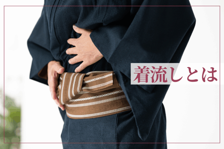 男性の粋な和服姿「着流し」とは？着こなしを知って和装ファッションをもっと楽しもう！ - 京都きもの市場 着物宅配レンタルの着物がよく分かるコラム